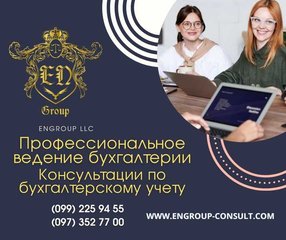 Профессиональный бухгалтер для Вашего бизнеса (Харків)