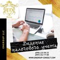 Специалист по налоговому учету в Харькове (Харків)