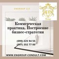 Построение бизнес-стратегии для предпринимателя (Харків)