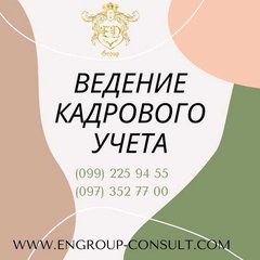Специалист по кадровому делопроизводству (Харьков)