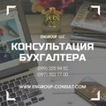 Консультации профессионального бухгалтера (Харьков)