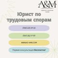 Юридическая помощь в трудовых спорах (Харків)