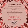 Юридическая помощь в уголовных делах (Харьков)