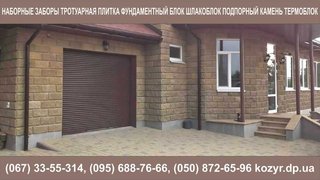 Производство и продажа тротуарной плитки в Днепропетровске (Дніпро)