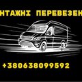Вантажні перевезення (Каменец-Подольский)