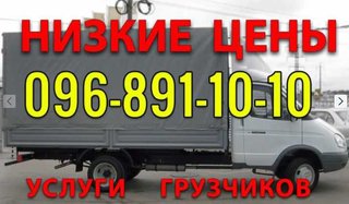 Грузоперевозки.Доставки.Кременчуг.Украина.Грузчики.Грузовые перевозки (Кременчуг)