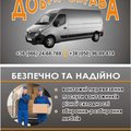 Вантажні перевезення / Вантажне таксі / Грузоперевозки / Грузовое такси (Черновцы)