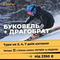 New Горнолыжные туры на Буковель 2022 из Киева (Київ)